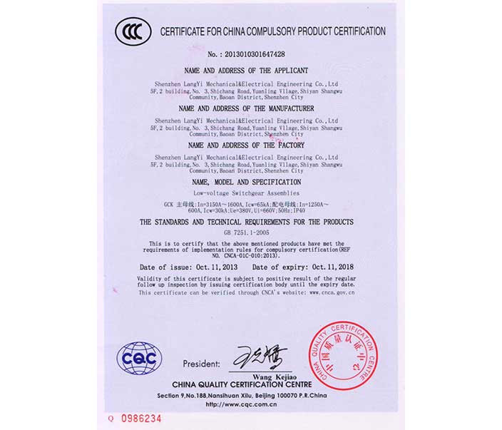 中国国家强制性开关柜产品认证证书(3c认证)